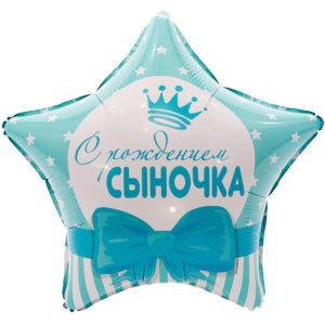 Balon folie steluta cu mesaj baby boy (RUS),45cm.